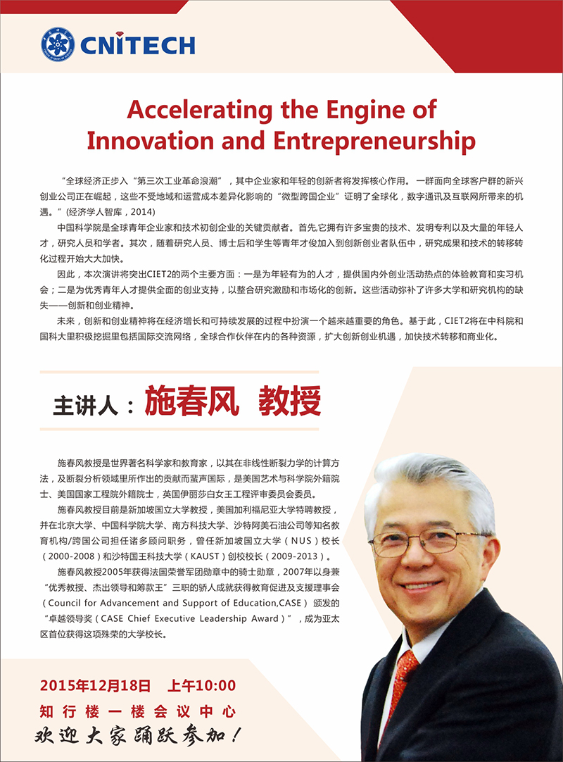 12月18日:施春风:accelerating the engine of  and .