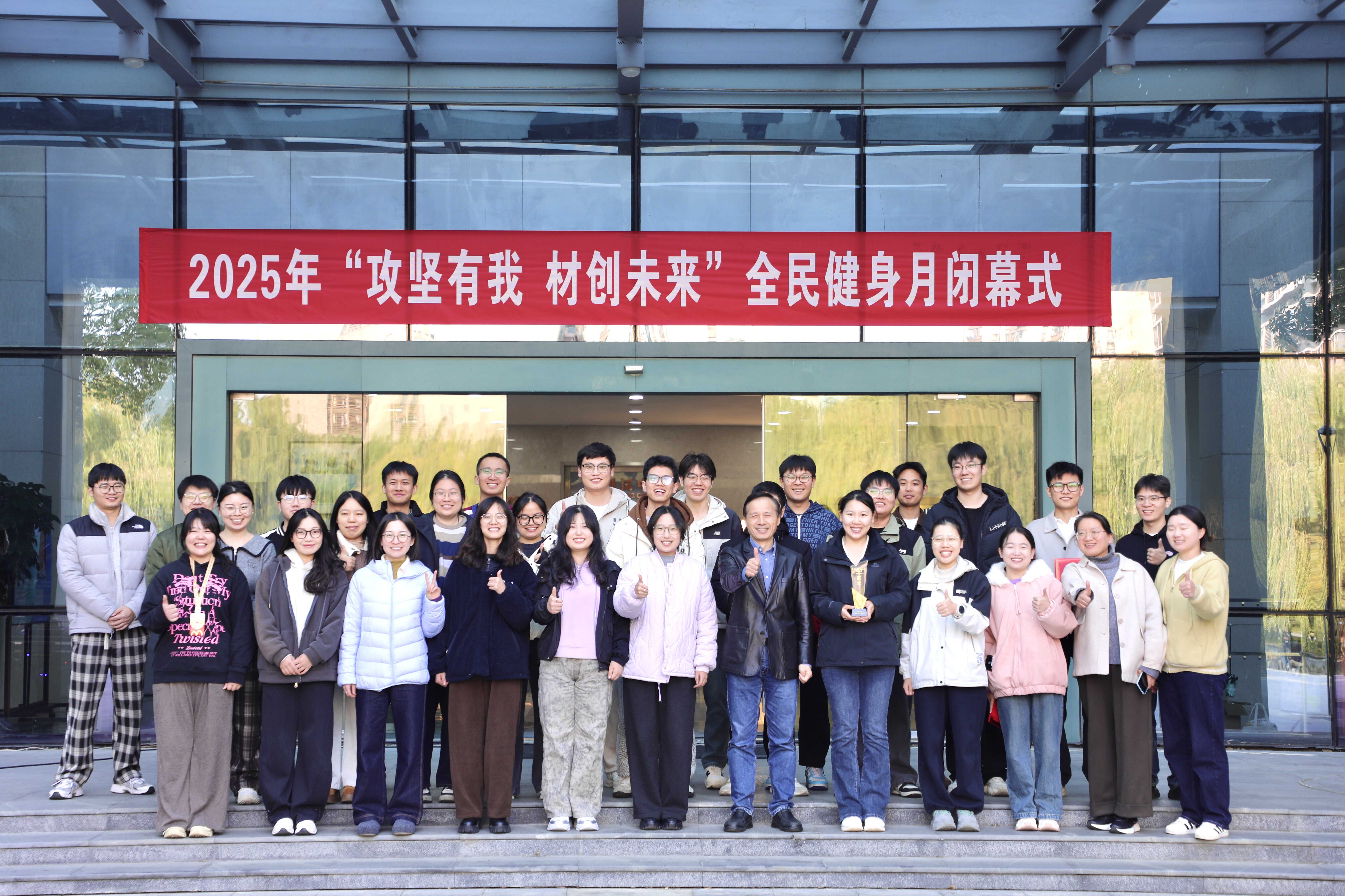 攻坚有我 材创未来——宁波材料所举办2025年“全民健身月”闭幕式暨颁奖仪式